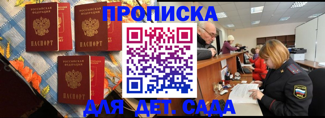 купить прописку в Юже