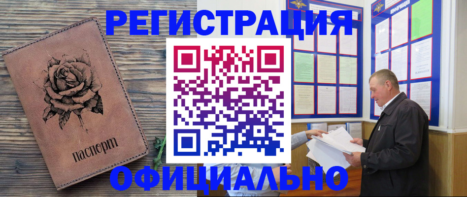 временная регистрация для всех в Юже